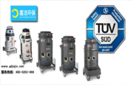 獲得TüV認證的新型工業(yè)吸塵器！