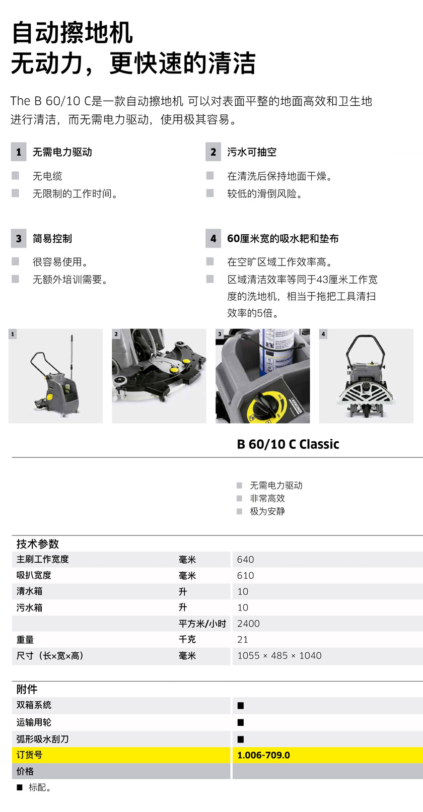 凱馳無(wú)動(dòng)力手推式洗地吸干機(jī)