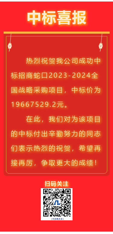 喜報(bào)！江蘇帝一集團(tuán)成功中標(biāo)招商蛇口全國(guó)戰(zhàn)略采購(gòu)項(xiàng)目！(圖1)