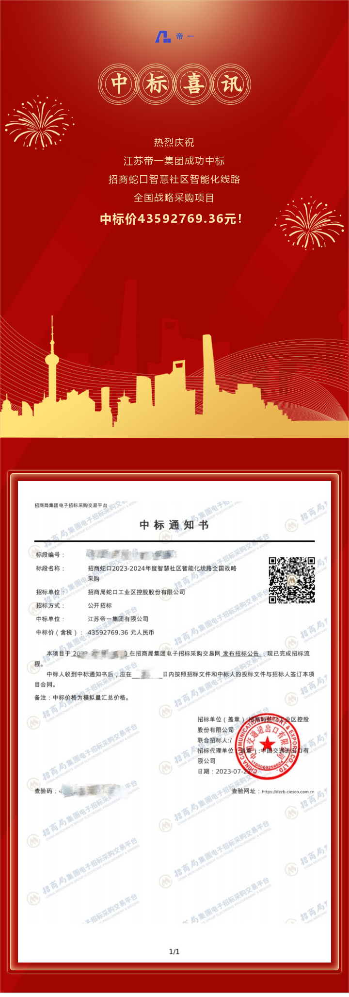 中標(biāo)喜訊！凝心聚力，再傳捷報(bào)！(圖1)