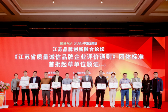 喜報(bào)！江蘇帝一集團(tuán)獲《江蘇省質(zhì)量誠(chéng)信品牌企業(yè)評(píng)價(jià)通則》團(tuán)體標(biāo)準(zhǔn)起草單位、2023年獲得首批“江蘇省著名品牌”(圖3)