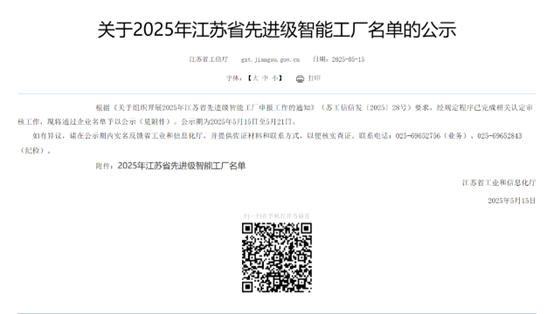 江蘇帝一集團(tuán)：智能制造與數(shù)字化轉(zhuǎn)型再傳捷報，連獲江蘇省先進(jìn)級智能工廠、江蘇省智能制造車間和五星級上云企業(yè)認(rèn)定(圖1)