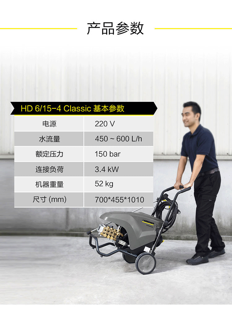 冷水高壓清洗機HD6/15-4的詳細(xì)參數(shù)